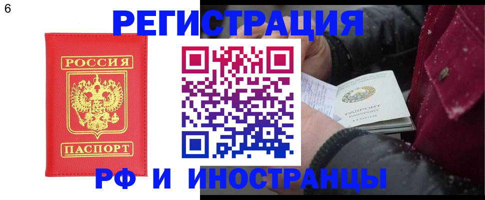 купить прописку в Павлово