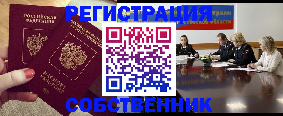 регистрация в Павлово