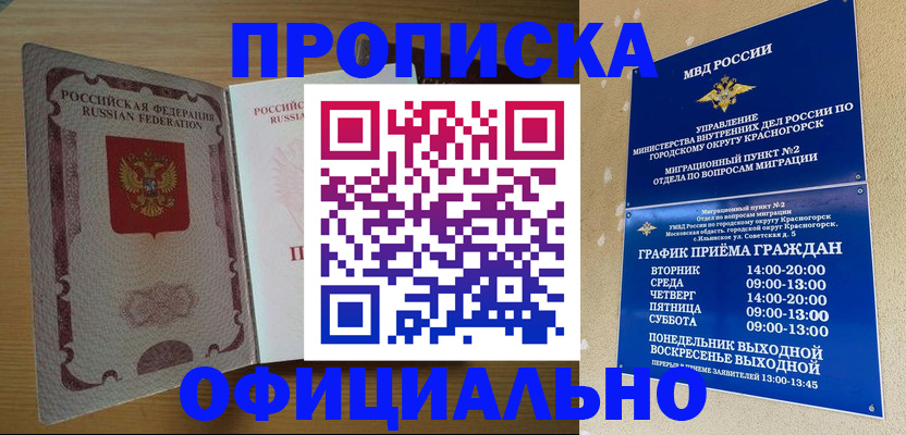 временная регистрация купить в Павлово