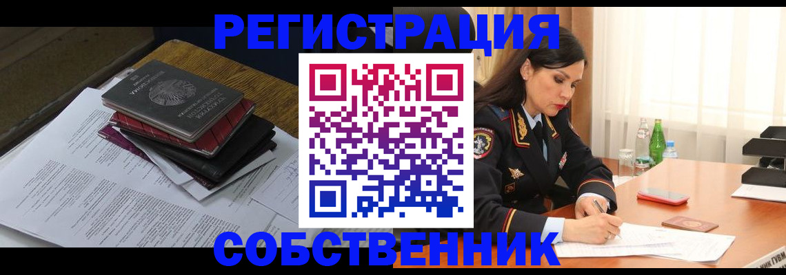 временная регистрация купить в Павлово