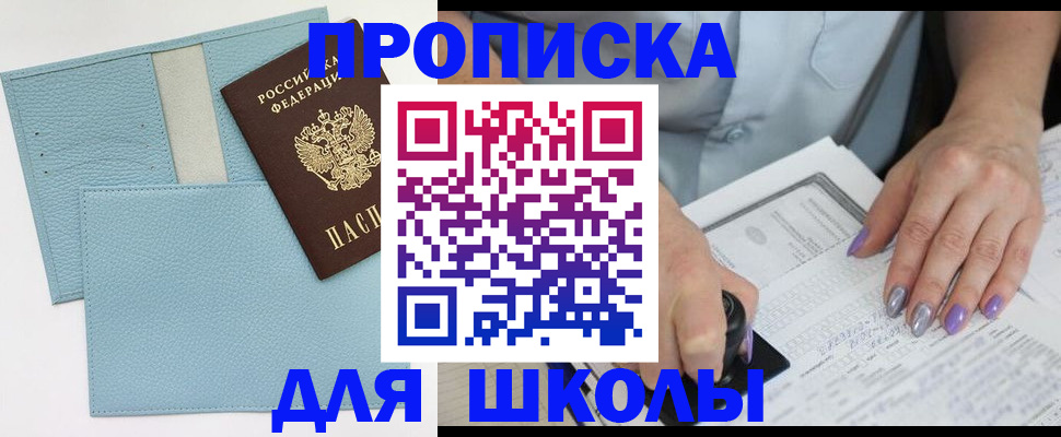 регистрация для школы в Павлово