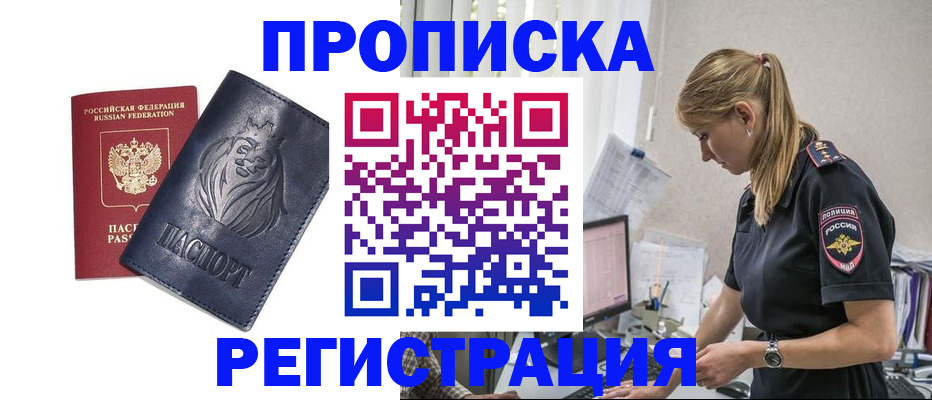 прописка для военкомата в Павлово